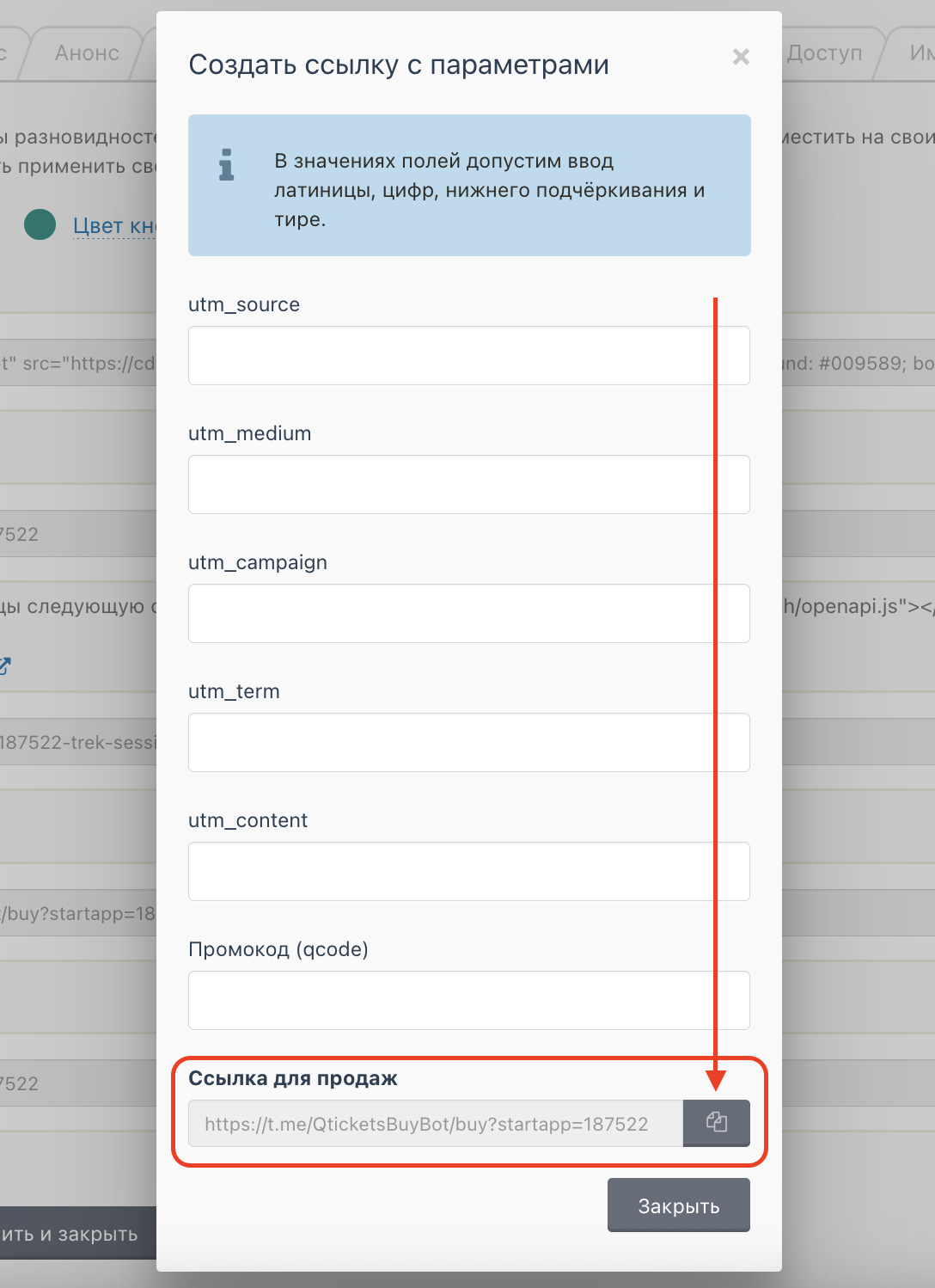 Как продавать билеты в Telegram с utm-метками